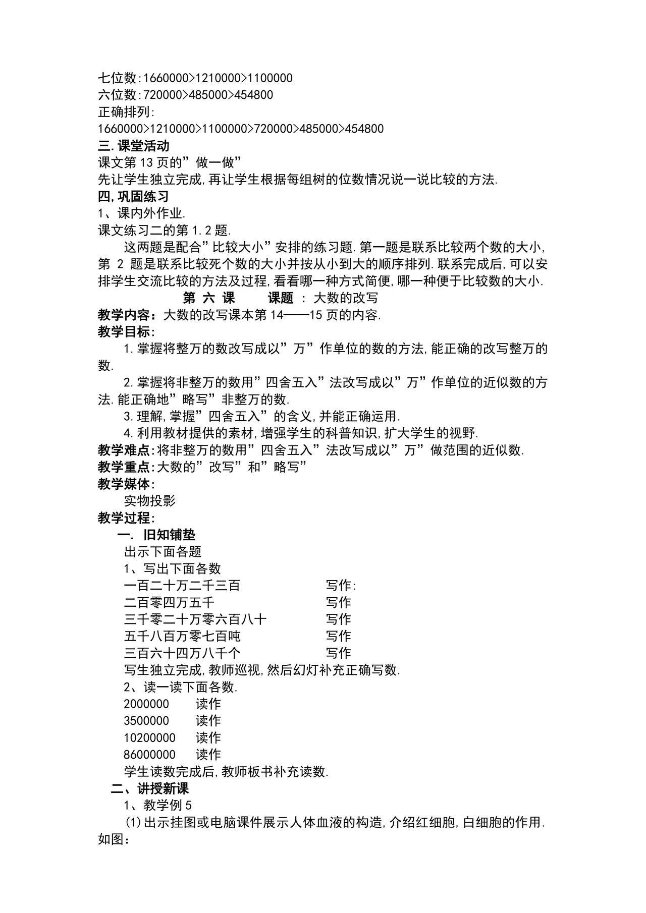 人教版四年级数学上册教案