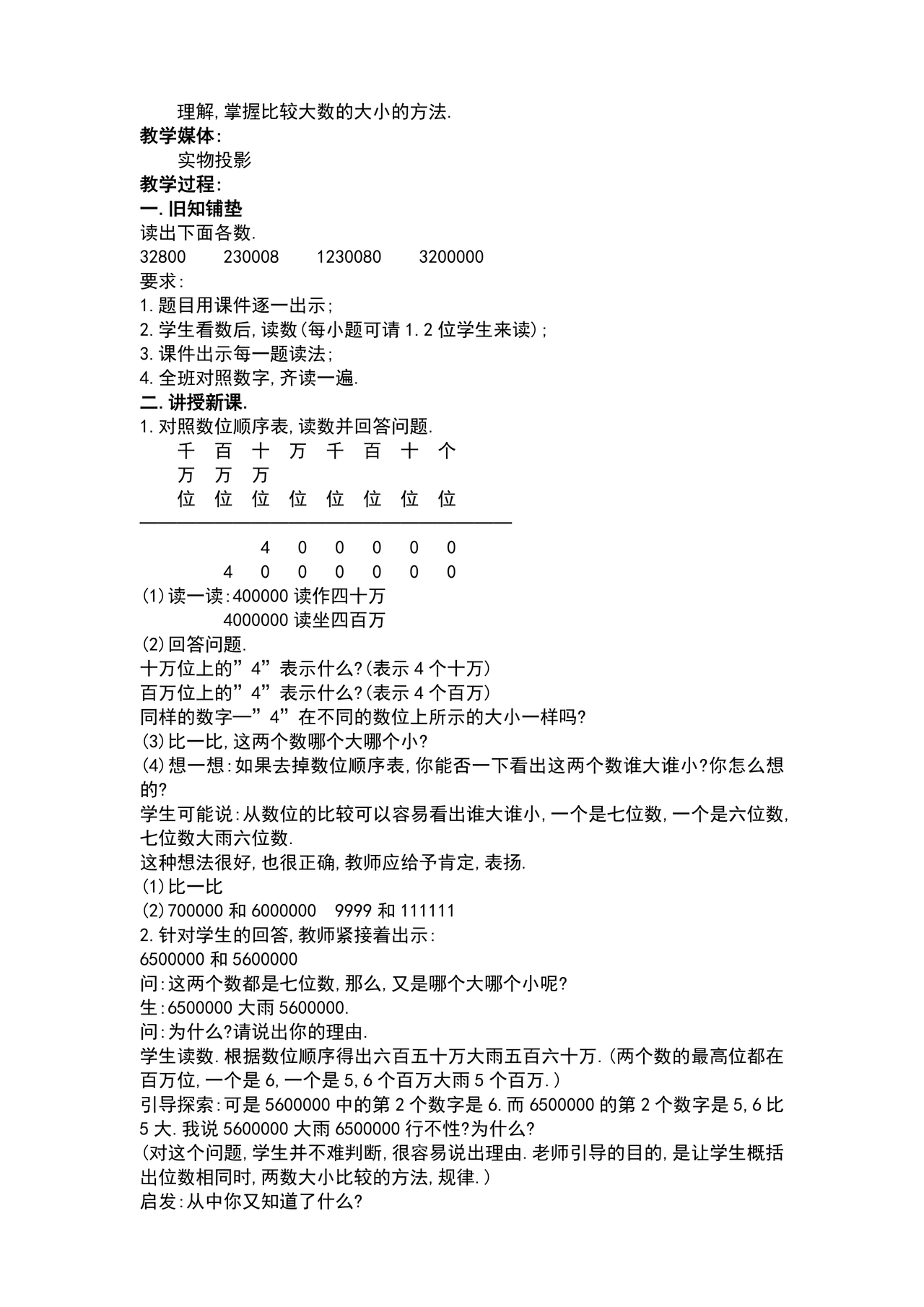 人教版四年级数学上册教案