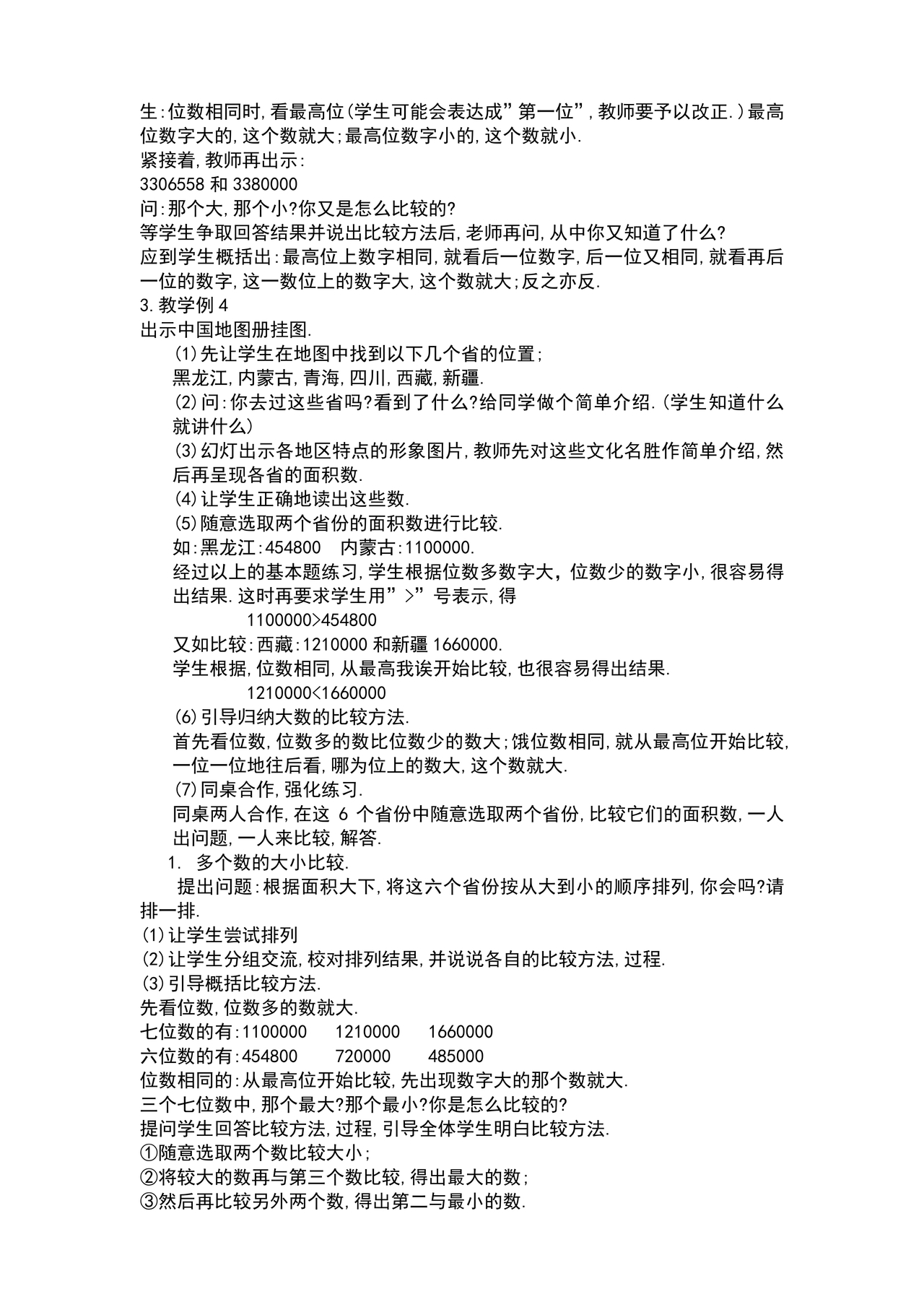 人教版四年级数学上册教案