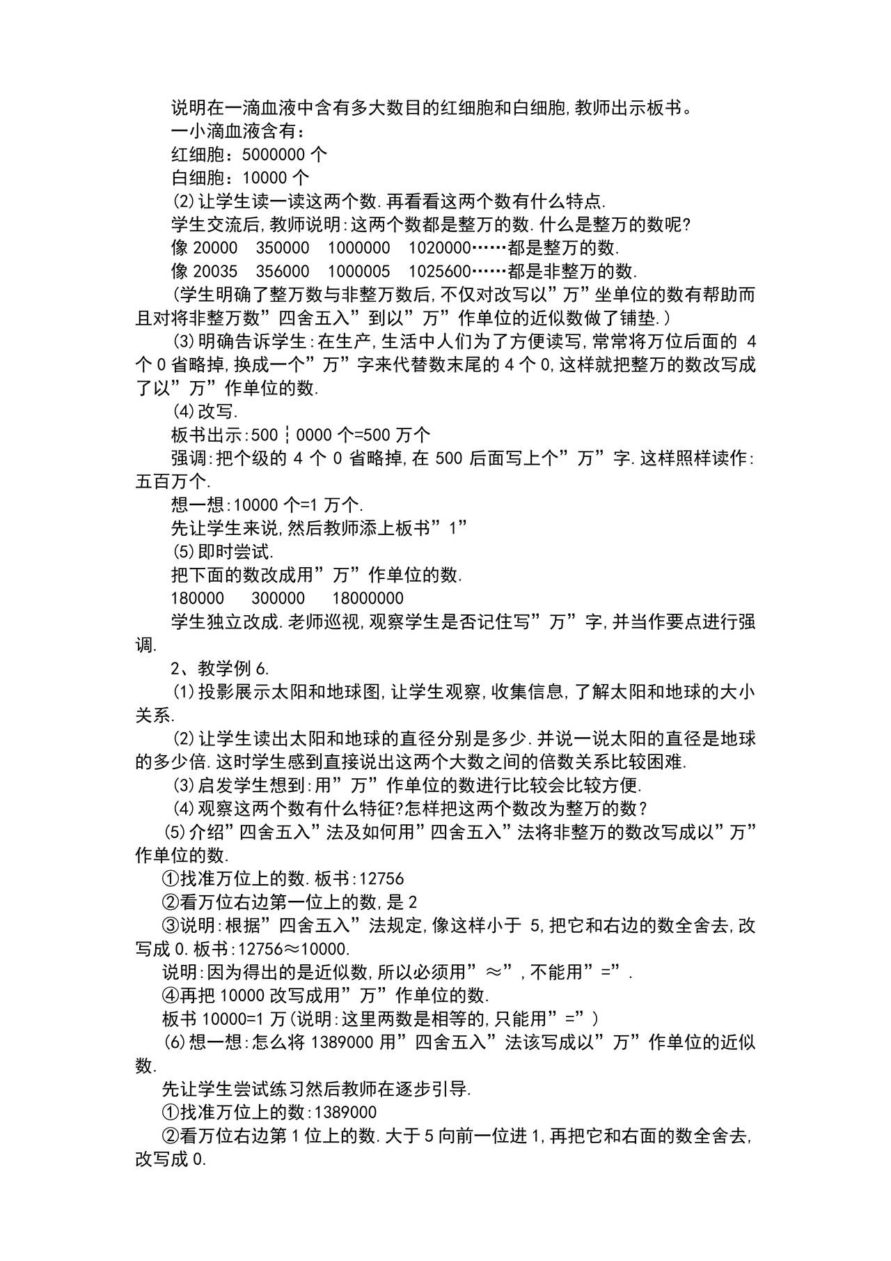 人教版四年级数学上册教案