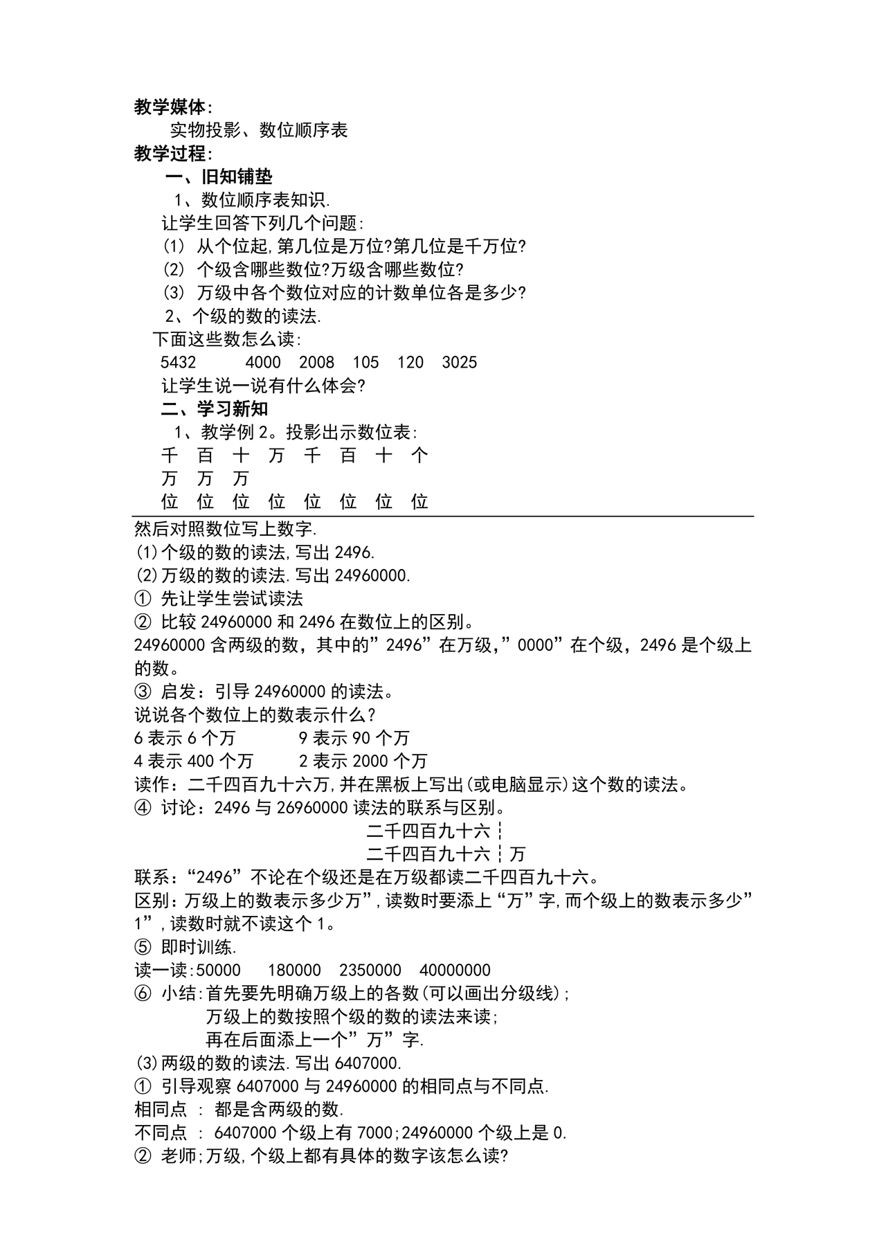 人教版四年级数学上册教案