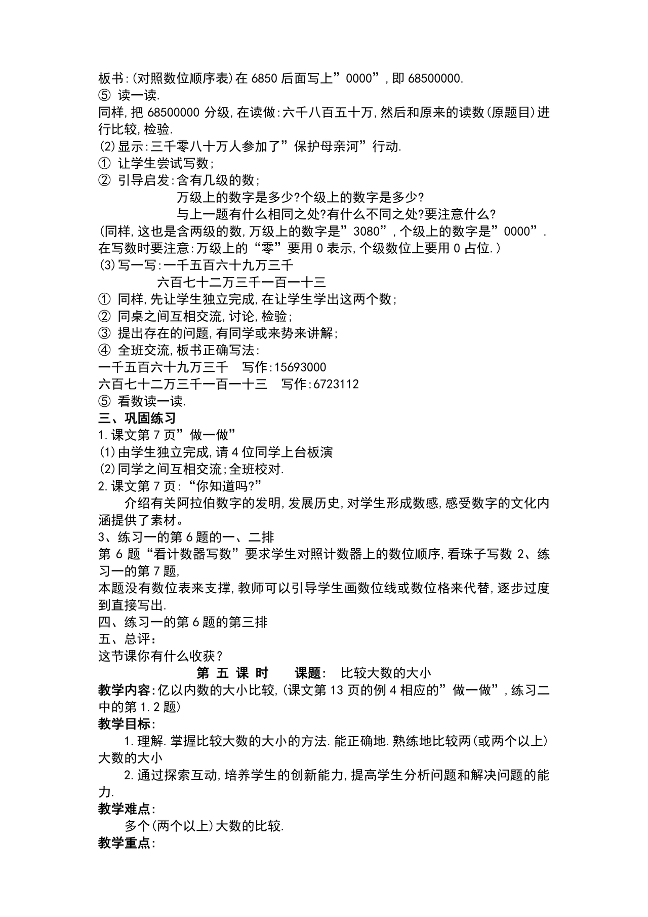 人教版四年级数学上册教案