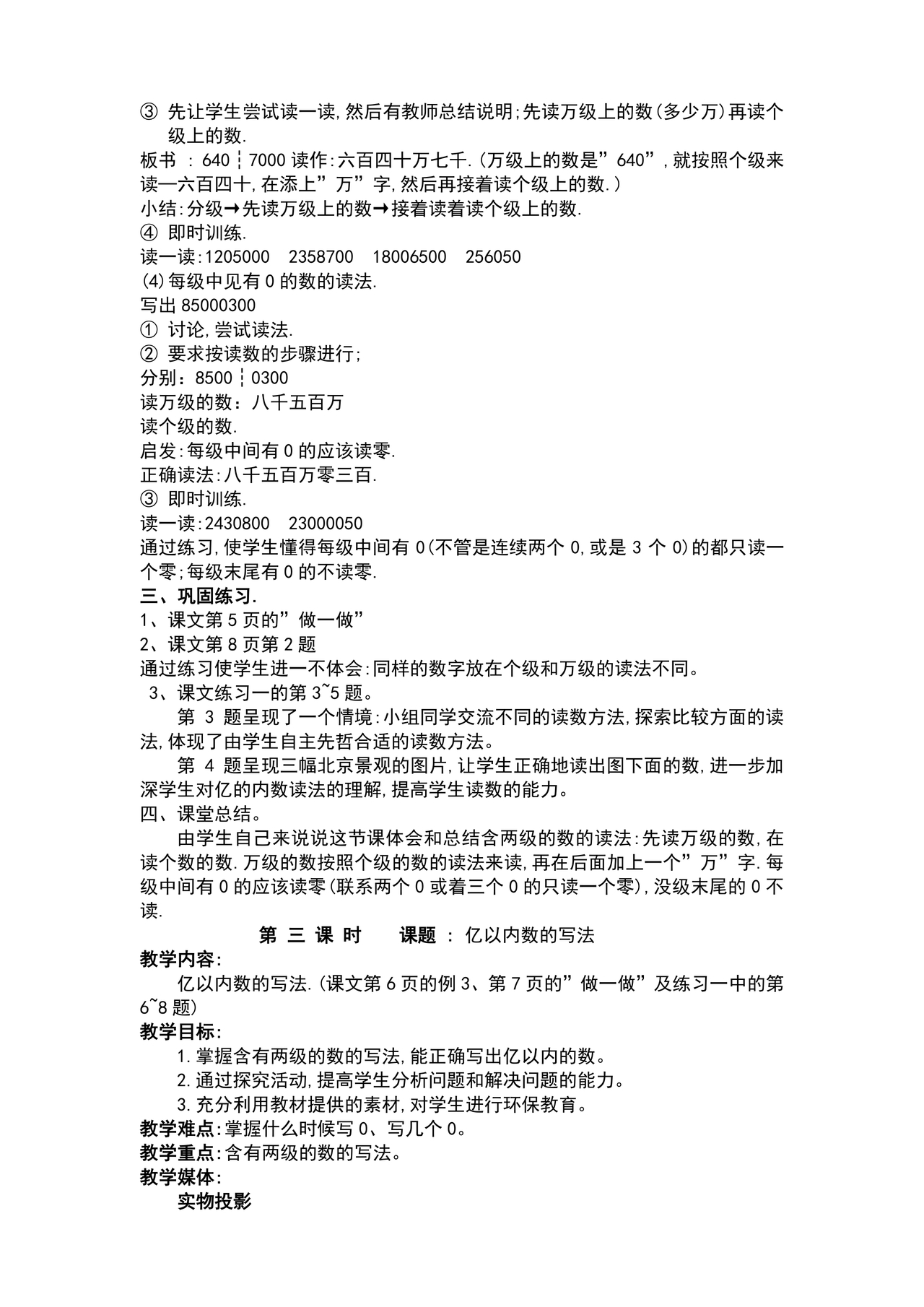 人教版四年级数学上册教案