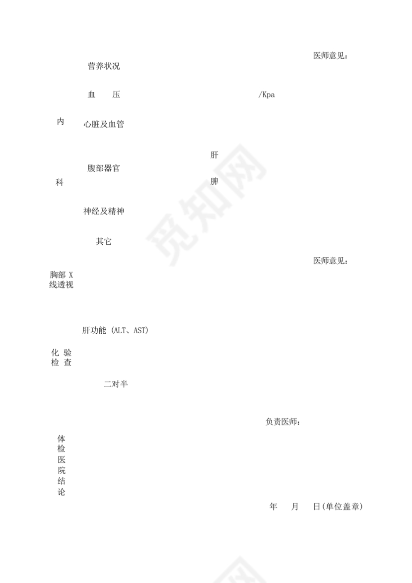 教师资格认定申请表