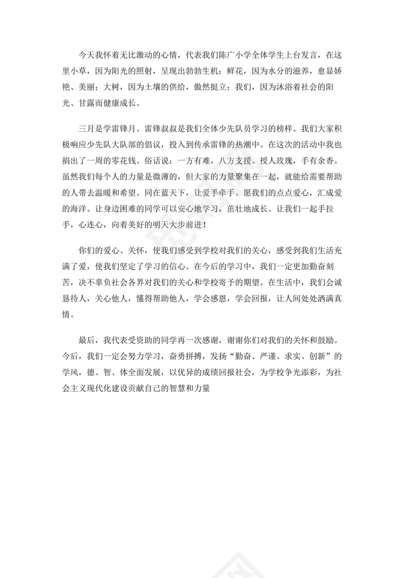 捐资助学讲话稿