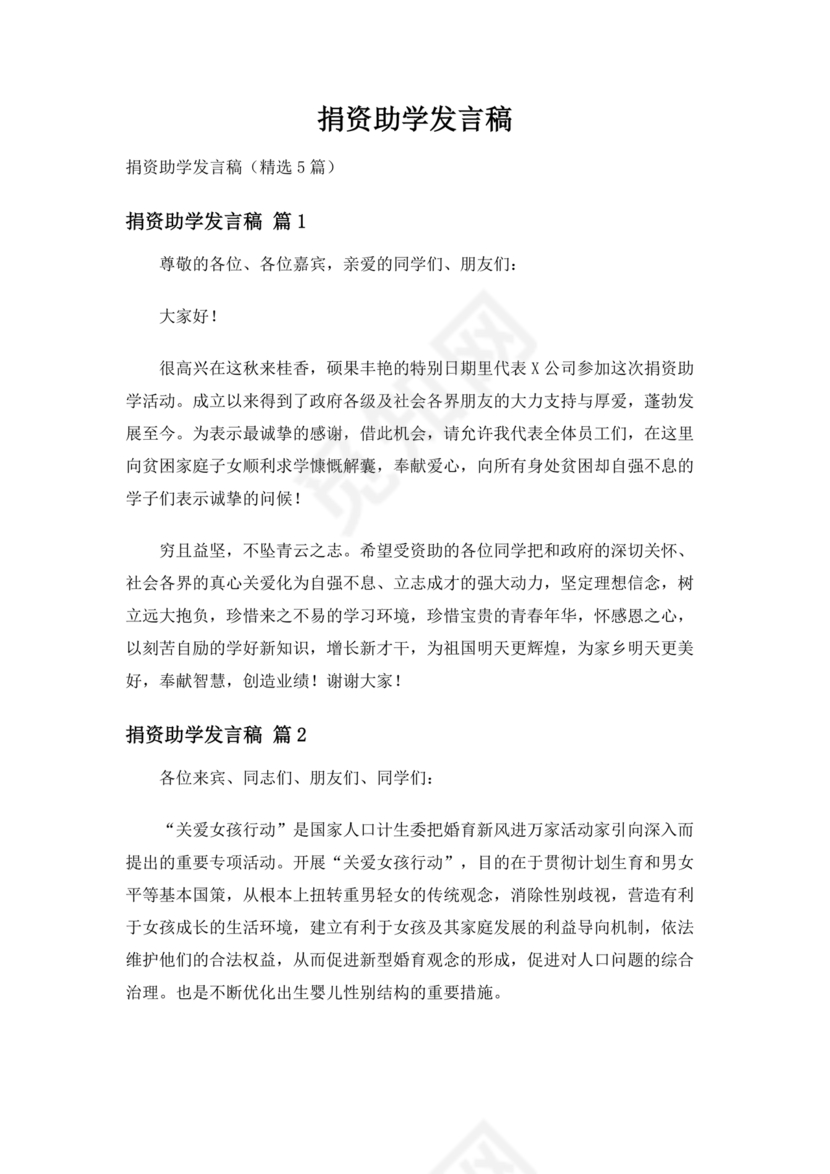 捐资助学讲话稿