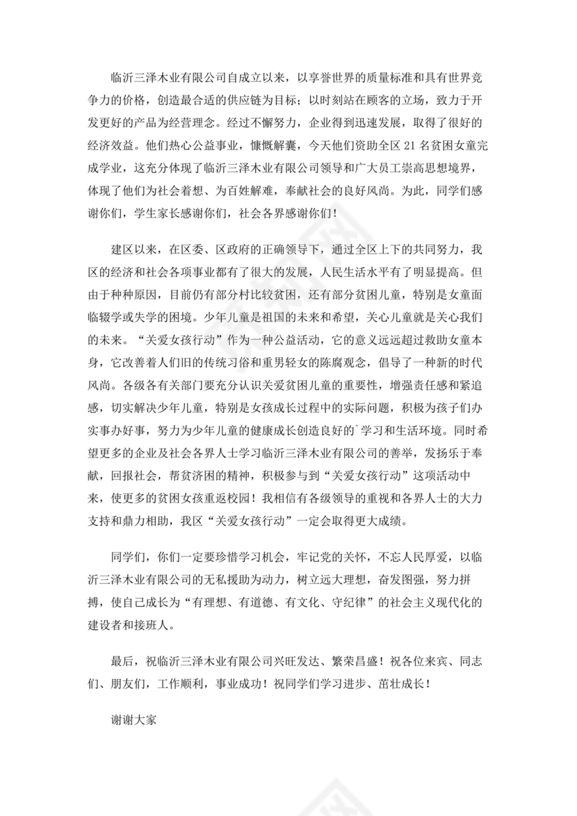 捐资助学讲话稿