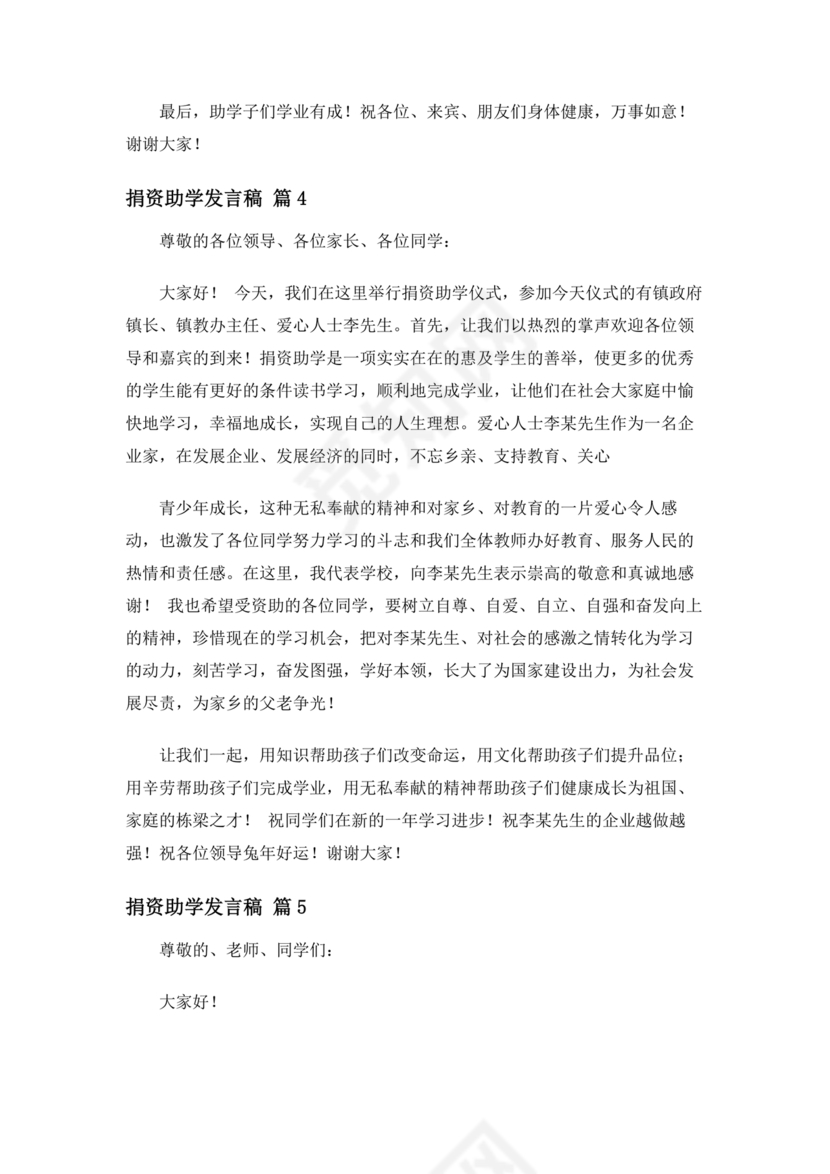 捐资助学讲话稿