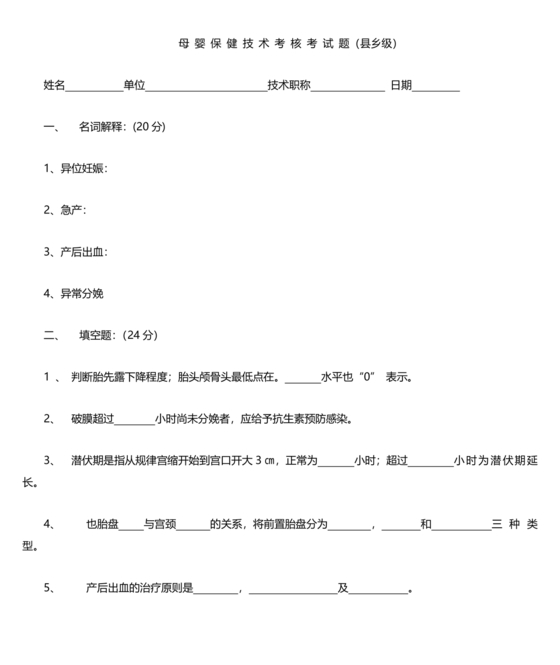 母婴保健技术考试试题及答案