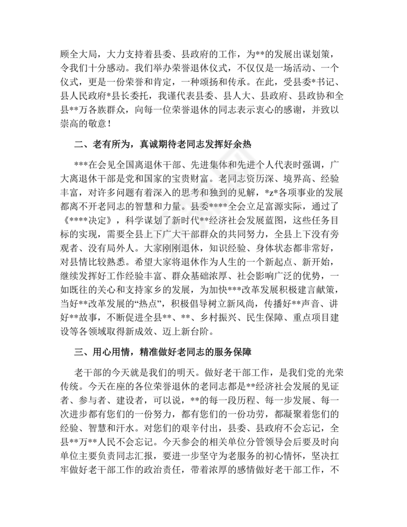 在干部荣誉退休仪式上的讲话