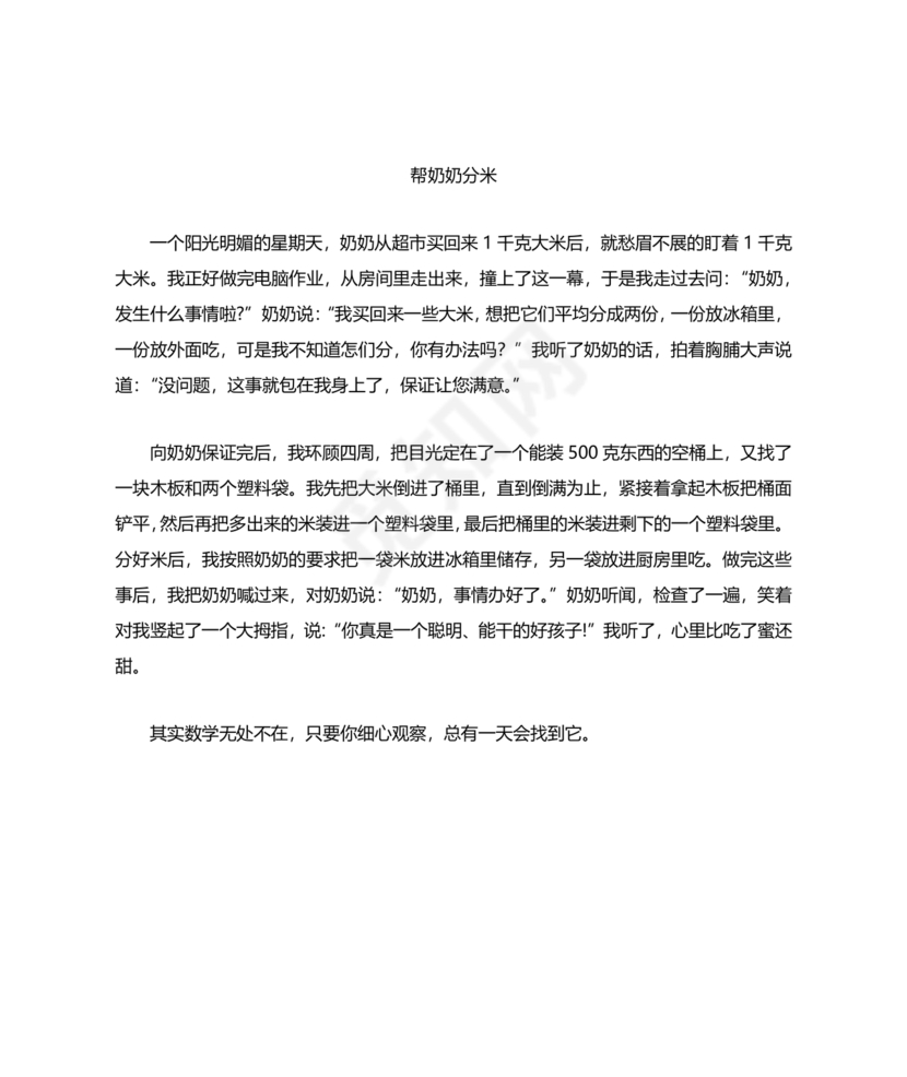 四年级数学小论文