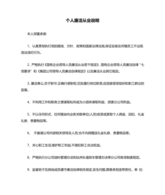 个人廉洁从业情况说明