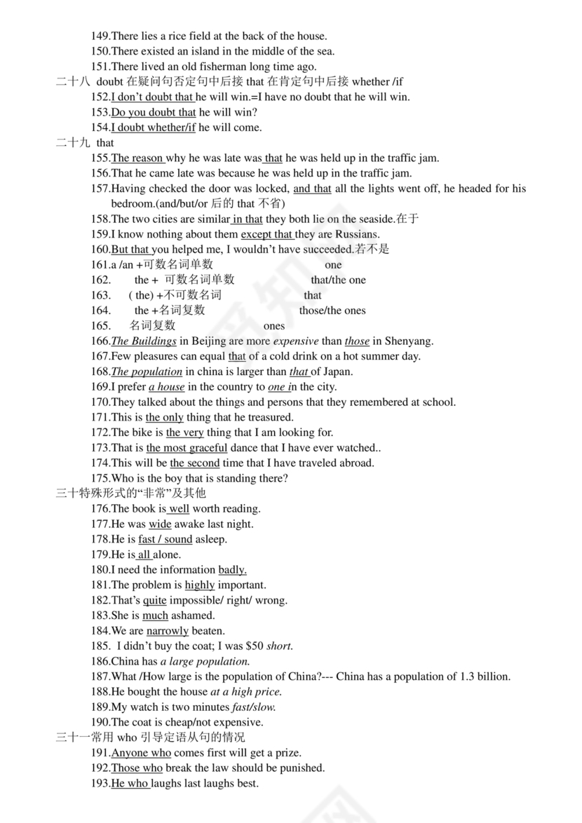 高考英语语法知识点总结