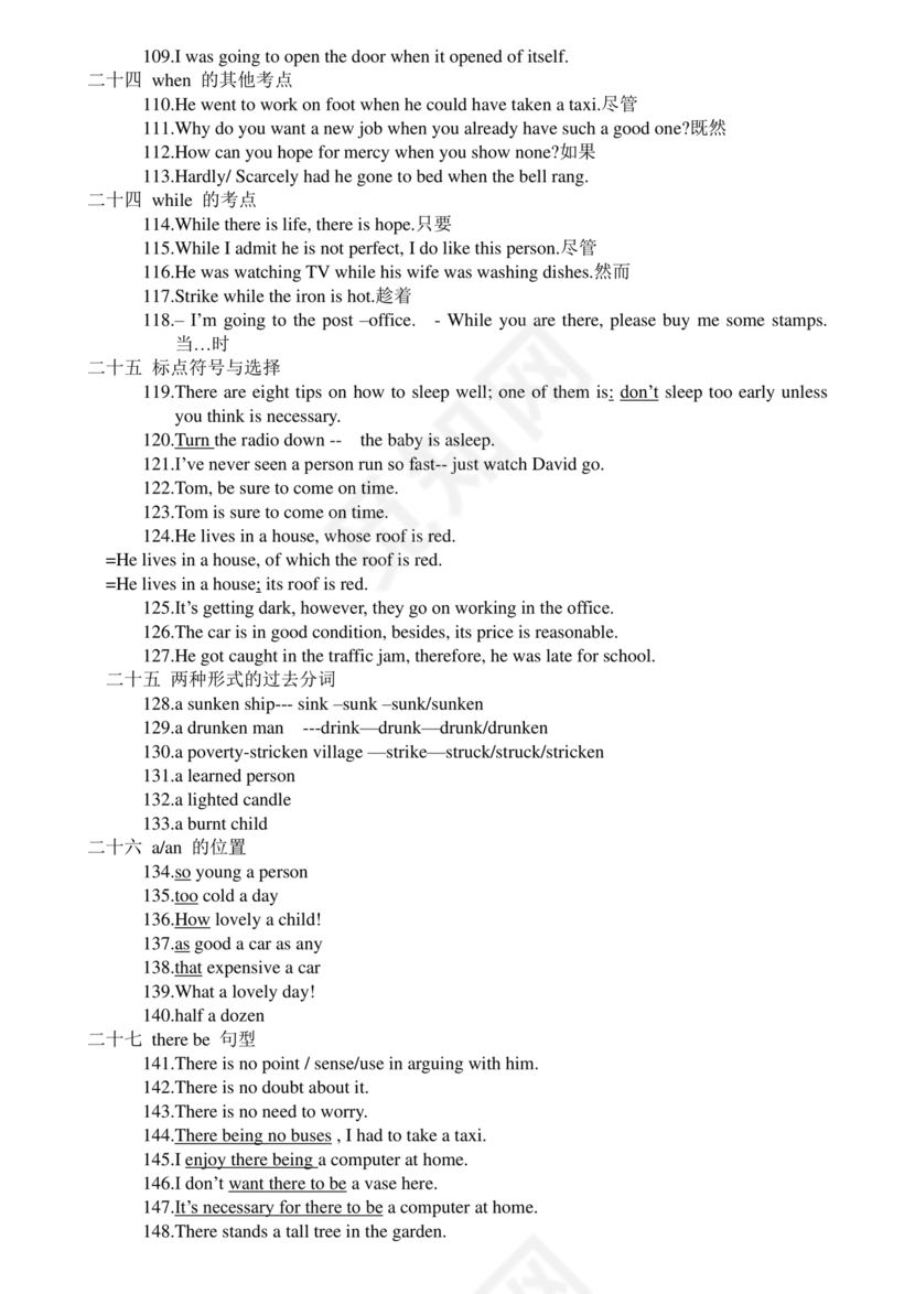 高考英语语法知识点总结