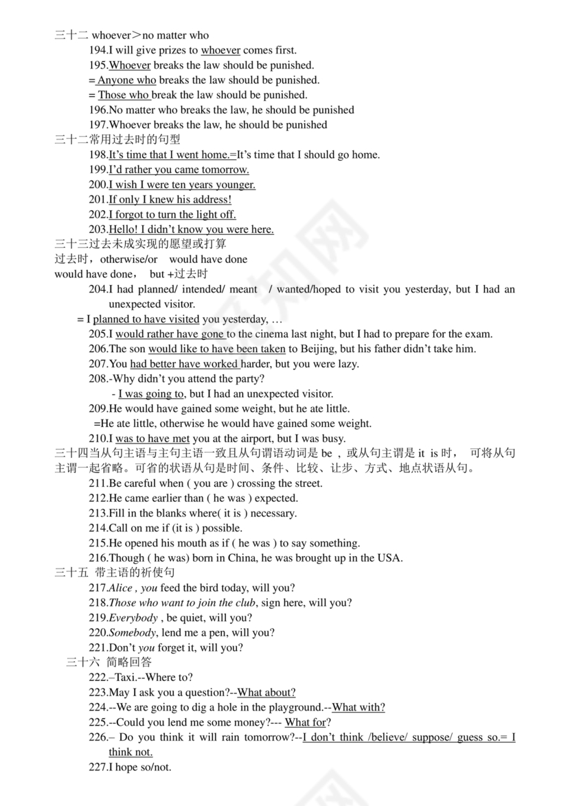 高考英语语法知识点总结