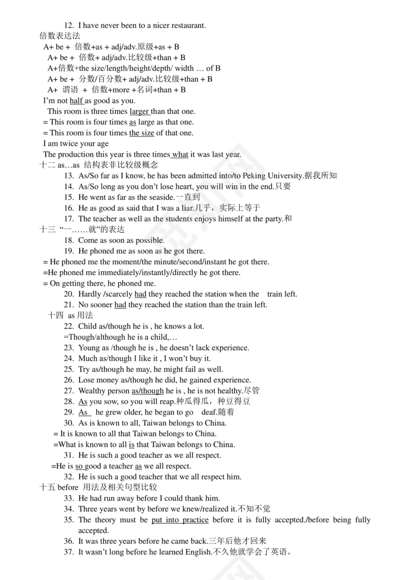 高考英语语法知识点总结