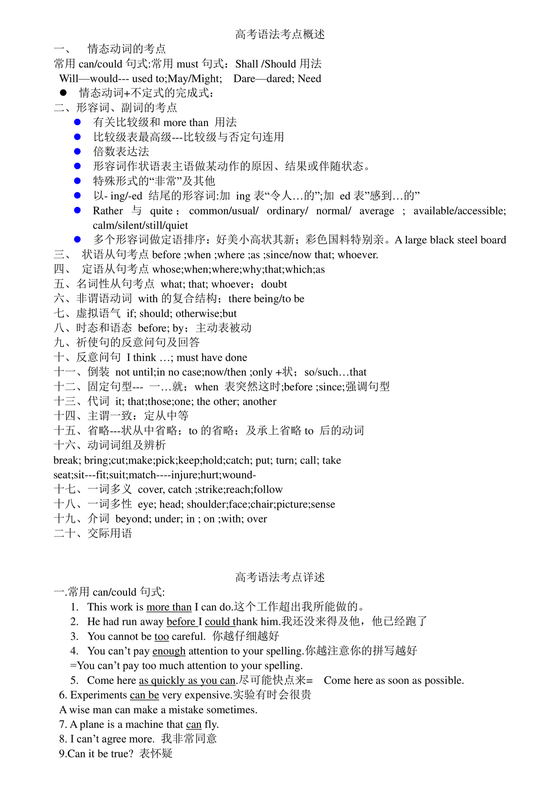 高考英语语法知识点总结