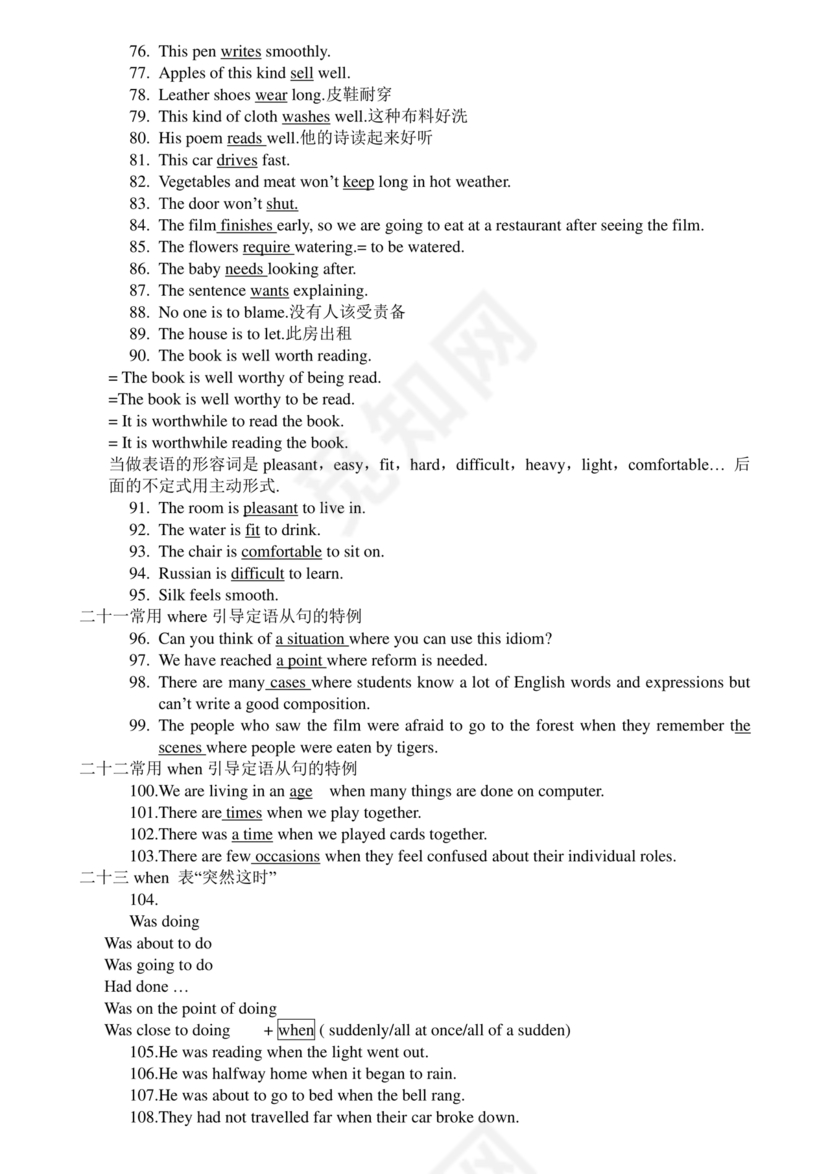 高考英语语法知识点总结