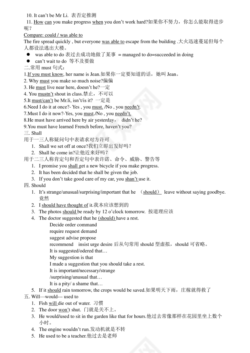 高考英语语法知识点总结