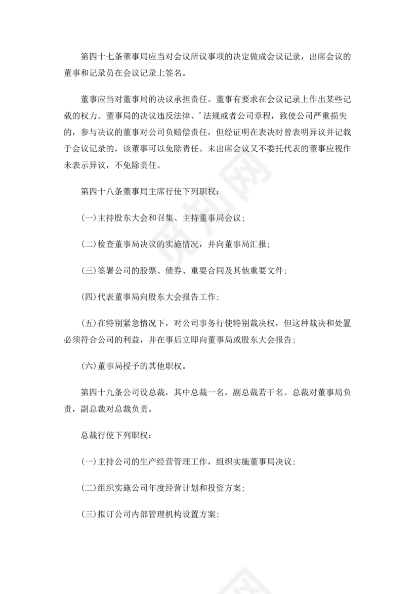 股份有限公司章程