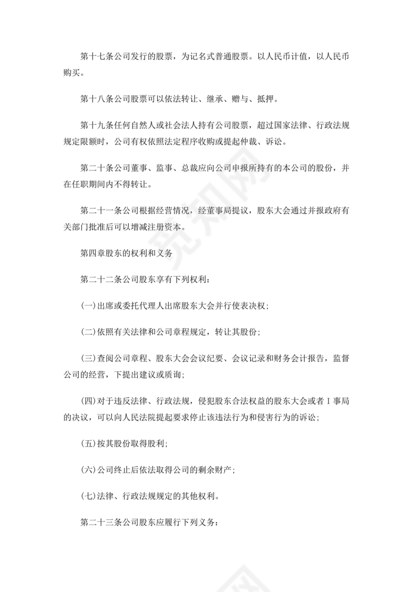 股份有限公司章程