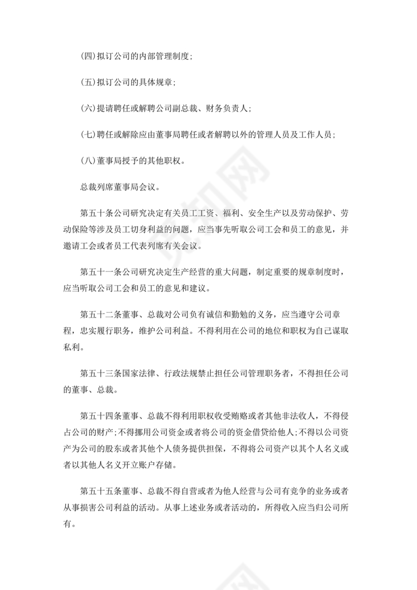 股份有限公司章程