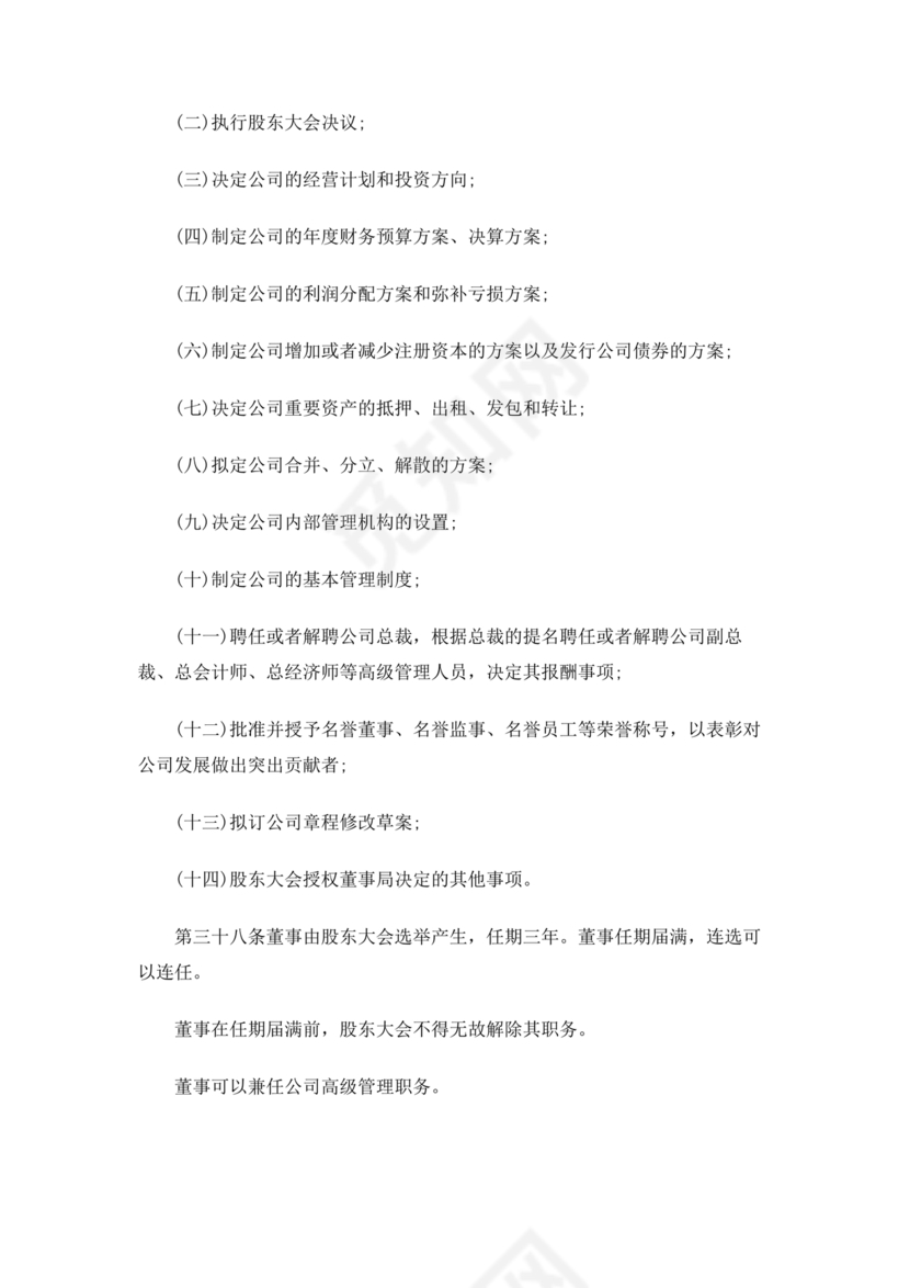 股份有限公司章程