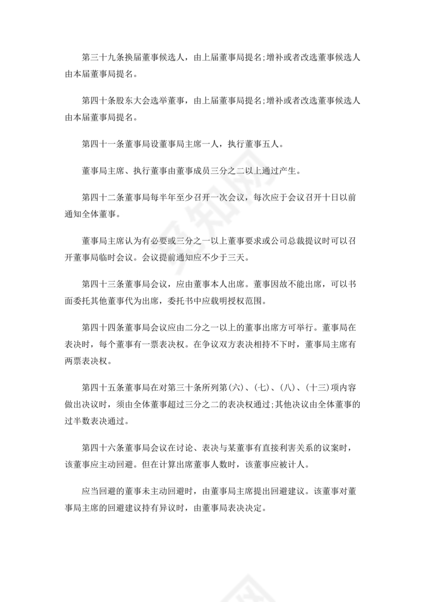 股份有限公司章程