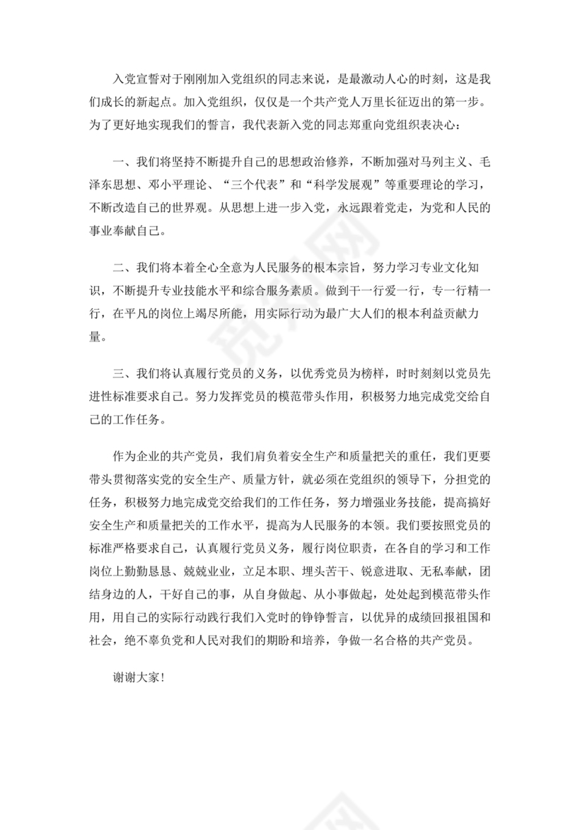 入党介绍人发言简短