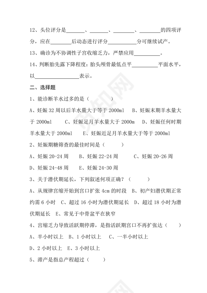 母婴保健技术考试试题及答案