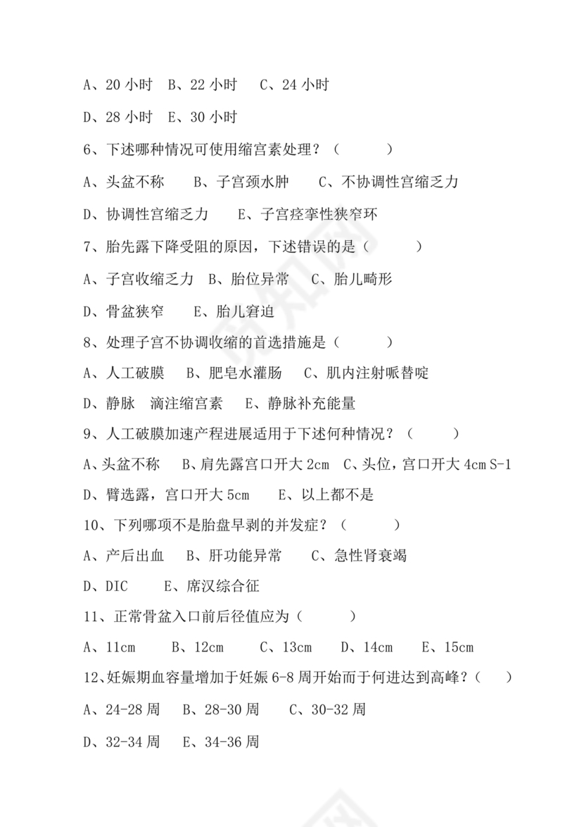 母婴保健技术考试试题及答案