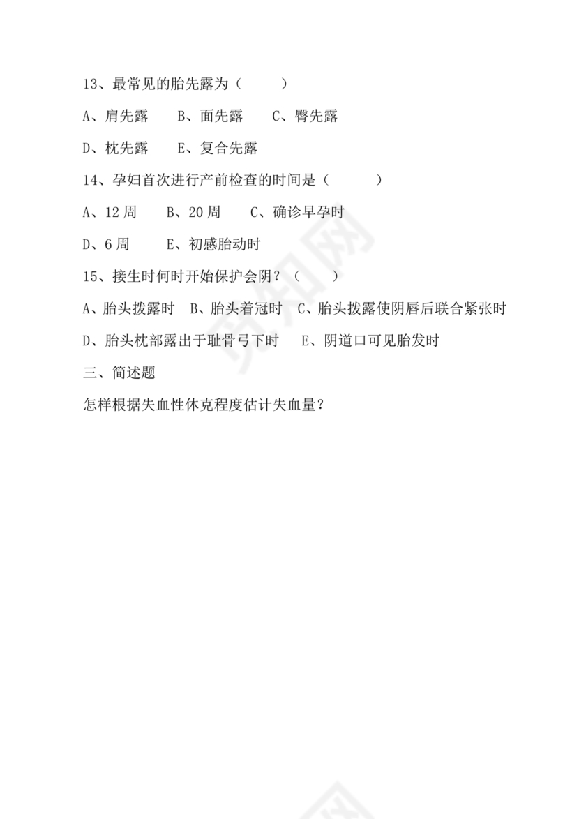 母婴保健技术考试试题及答案