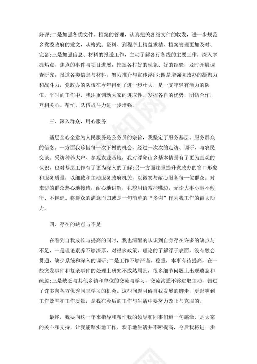 公务员转正申请书范文