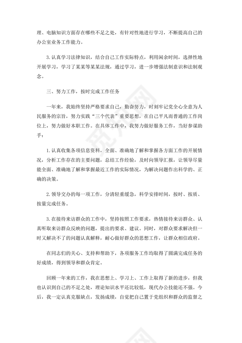 公务员转正申请书范文