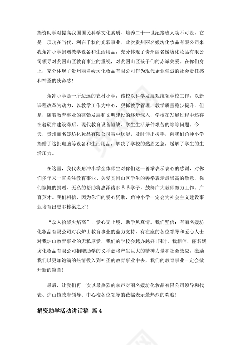 捐资助学讲话稿