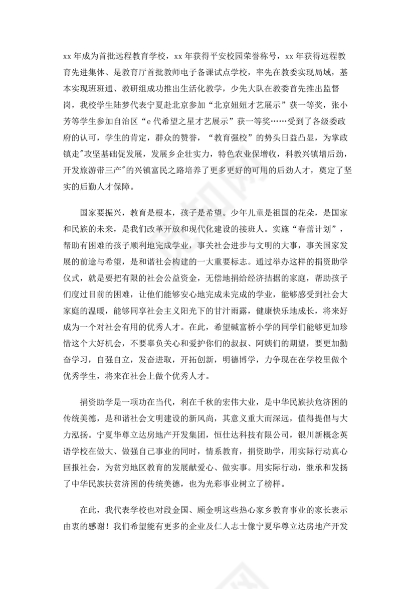 捐资助学讲话稿