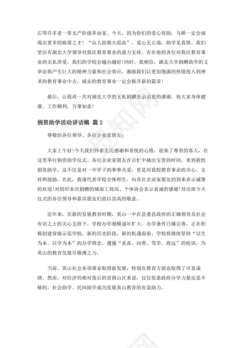 捐资助学讲话稿