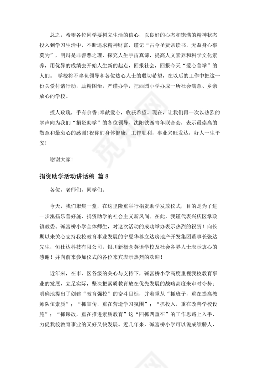 捐资助学讲话稿