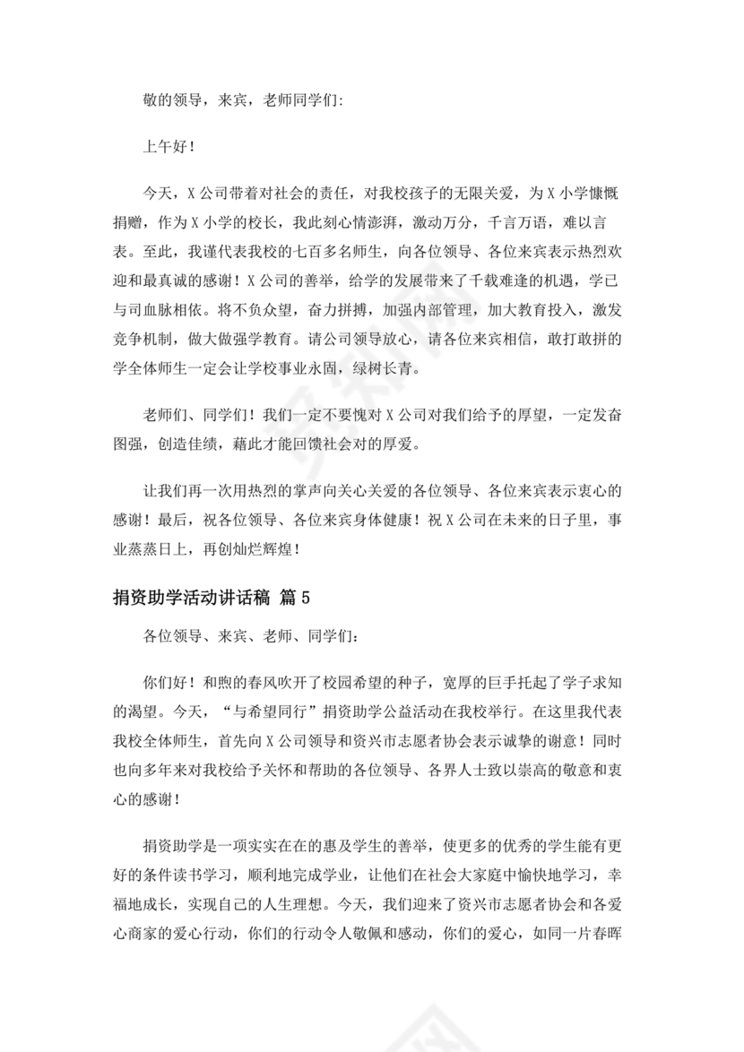 捐资助学讲话稿