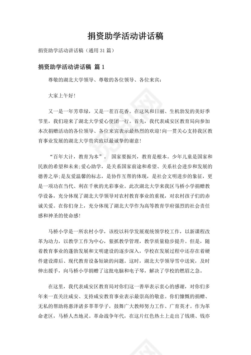 捐资助学讲话稿