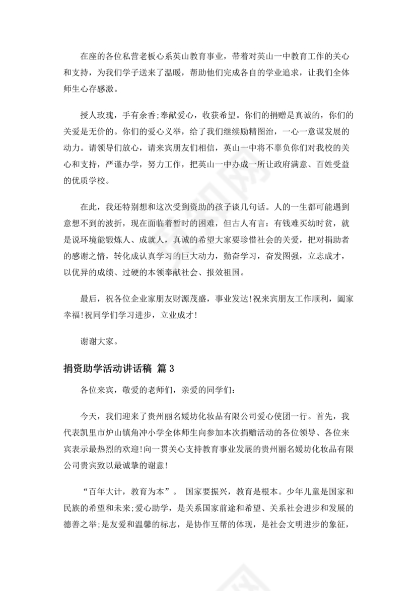 捐资助学讲话稿