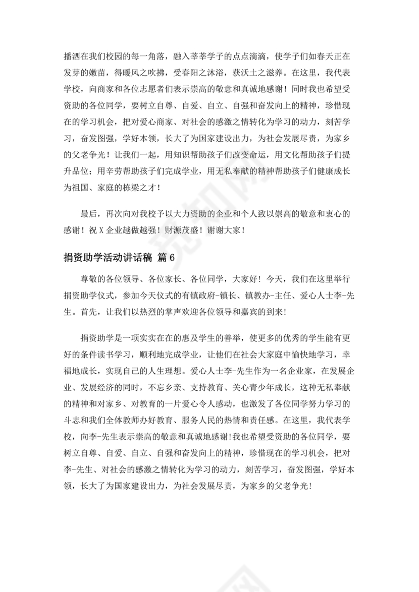 捐资助学讲话稿