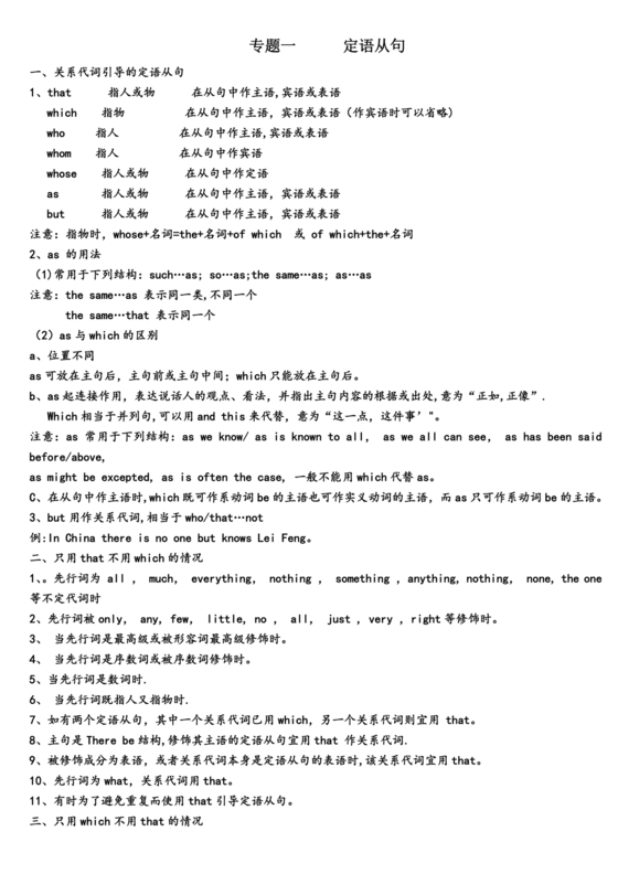 高考英语语法知识点总结