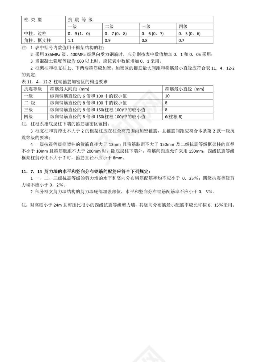 混凝土结构设计标准gb/t50010-2010