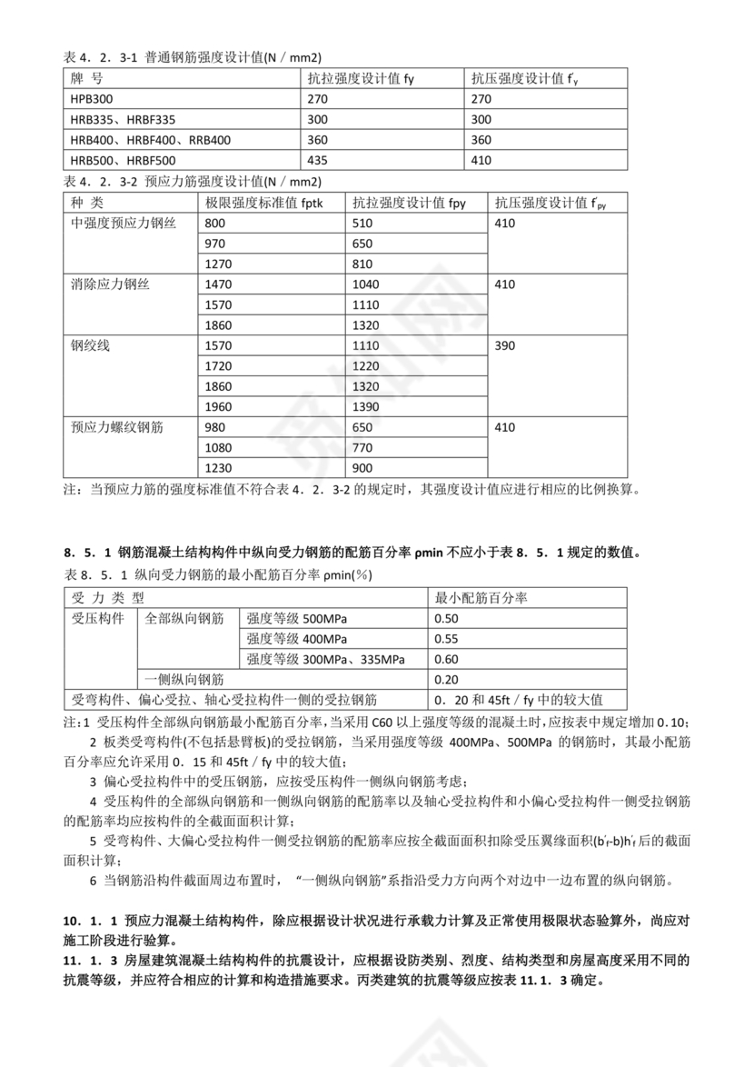 混凝土结构设计标准gb/t50010-2010