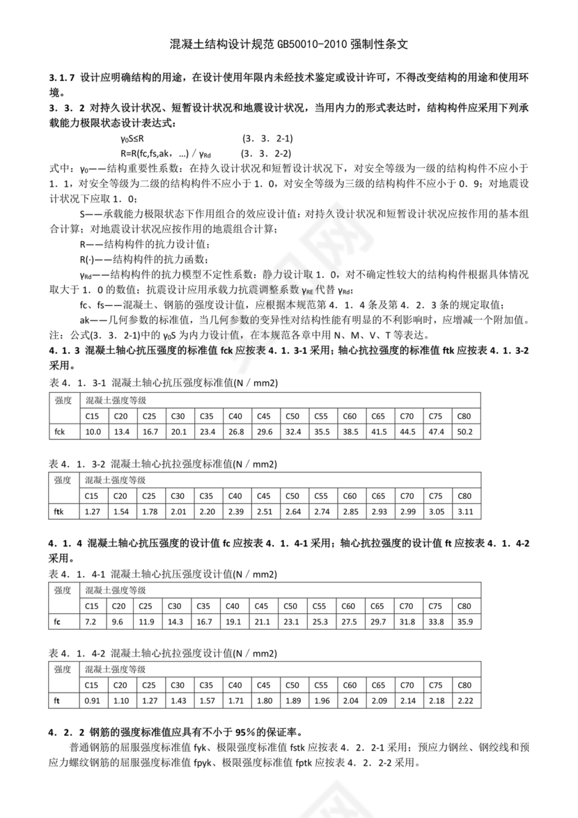 混凝土结构设计标准gb/t50010-2010