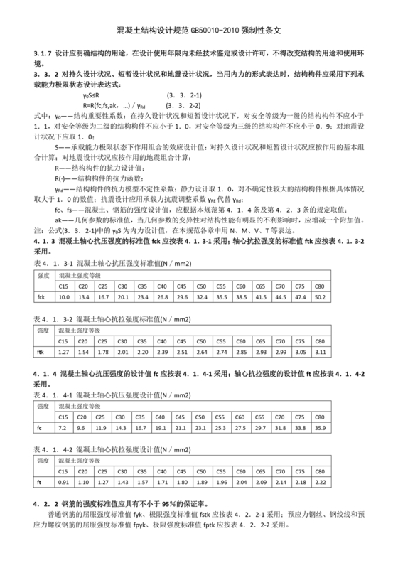 混凝土结构设计标准gb/t50010-2010