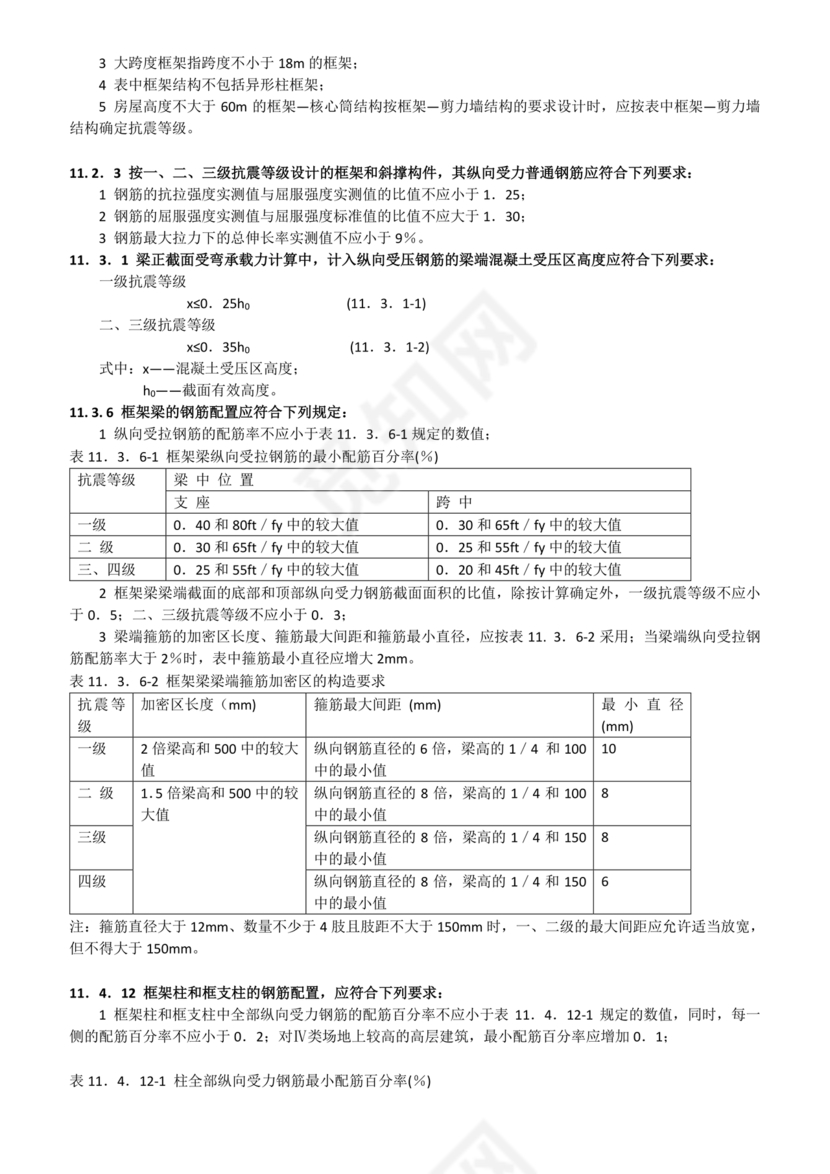 混凝土结构设计标准gb/t50010-2010