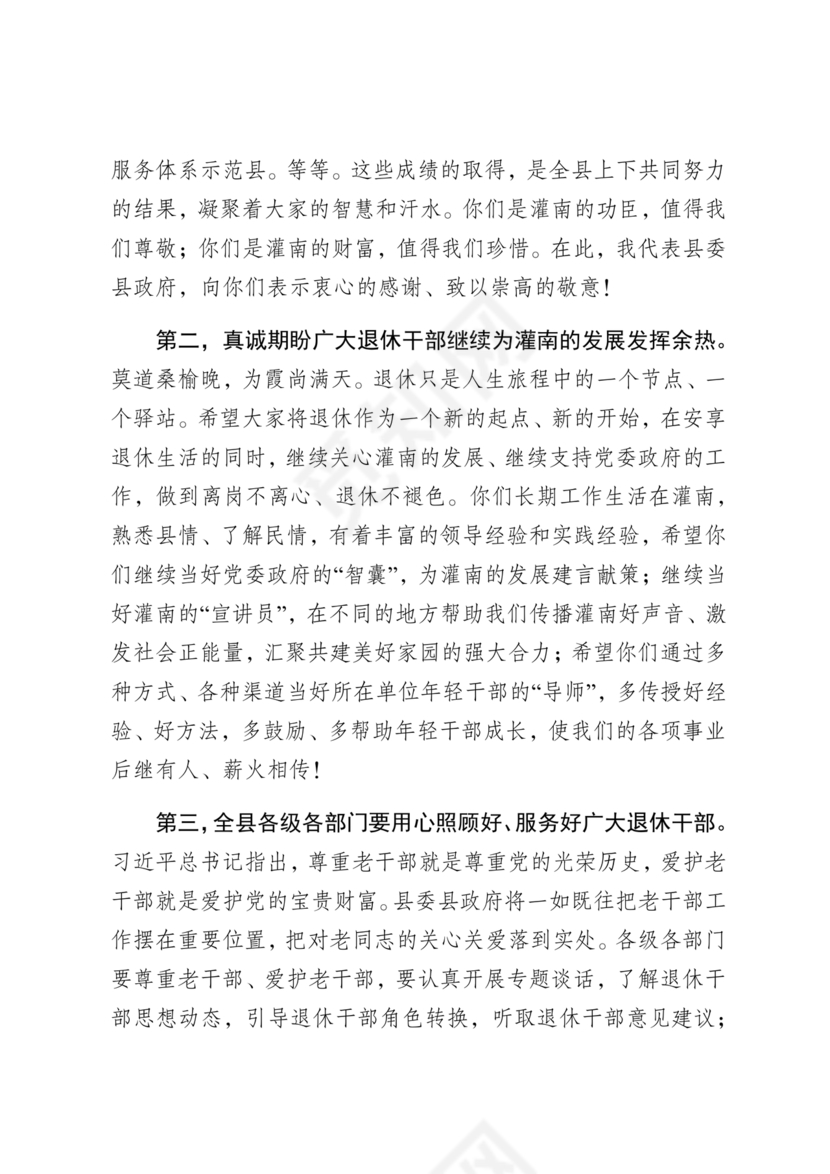 在干部荣誉退休仪式上的讲话