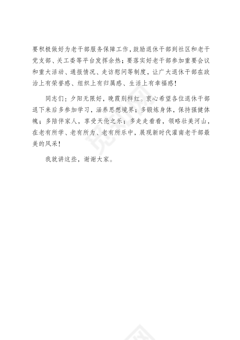 在干部荣誉退休仪式上的讲话